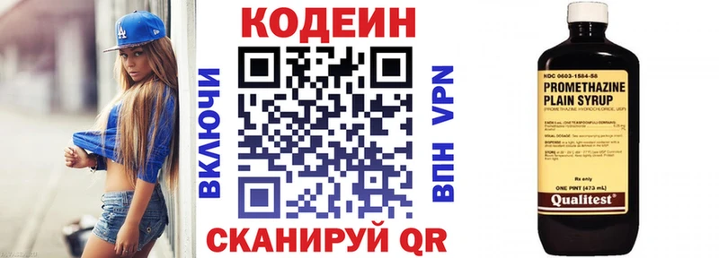 Кодеин напиток Lean (лин)  Харабали 