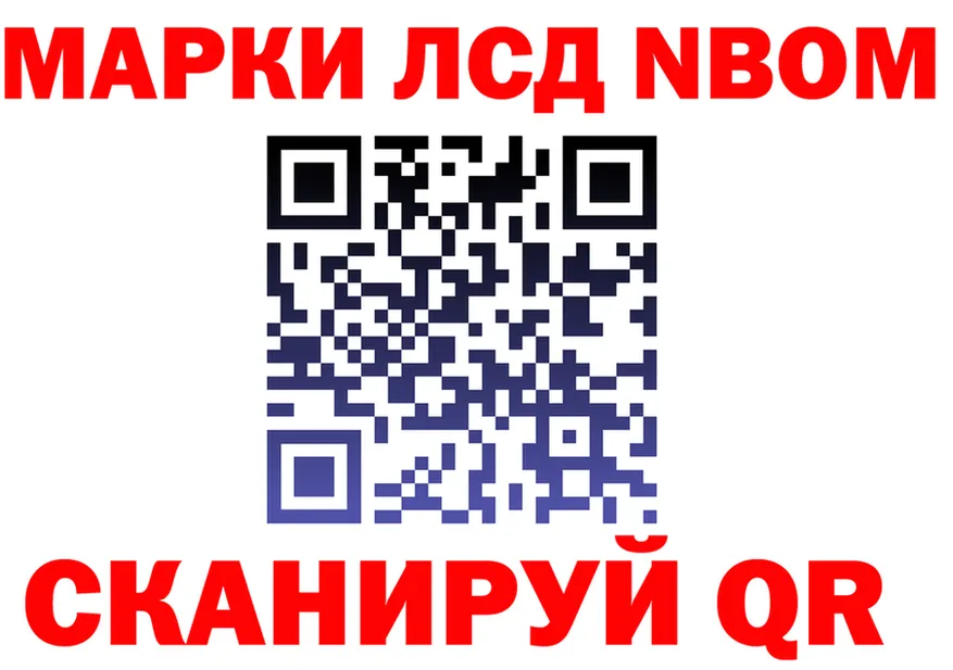 Марки NBOMe 1500мкг ссылка площадка kraken Харабали